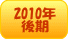 2010�N���