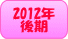 2012�N���