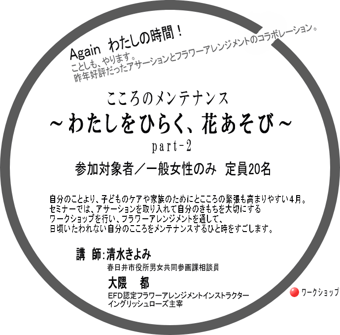 Again!�킽���̎��ԁI���Ƃ����A���܂��B��N�D�]�������A�T�[�V�����ƃt�����[�A�����W�����g�̃R���{���[�V�����B������̃����e�i���X�`�킽�����Ђ炭�A�Ԃ����с`part-2�Q���Ώێҁ^��ʏ����̂݁@����Q�O���@�����̂��Ƃ��A�q�ǂ��̃P�A��Ƒ��̂��߂ɂƂ�����ْ̋������܂�₷���S���B�Z�~�i�[�ł́A�A�T�[�V������������Ď����̂��������؂ɂ��郏�[�N�V���b�v���s���A�t�����[�A�����W�����g��ʂ��āA�����������Ȃ������̂�����������e�i���X����ЂƎ����������܂��B�@�u�t�F��������݁@�t����s�����j�������Q��ۑ��k���@��G�@�s�@�d�e�c�F��t�����[�A�����W�����g�C���X�^���N�^�[�@�C���O���b�V�����[�Y���