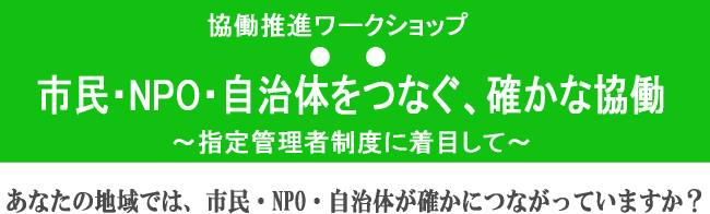 �������i���[�N�V���b�v�@�s���ENPO�E�����̂��Ȃ��A�m���ȋ���